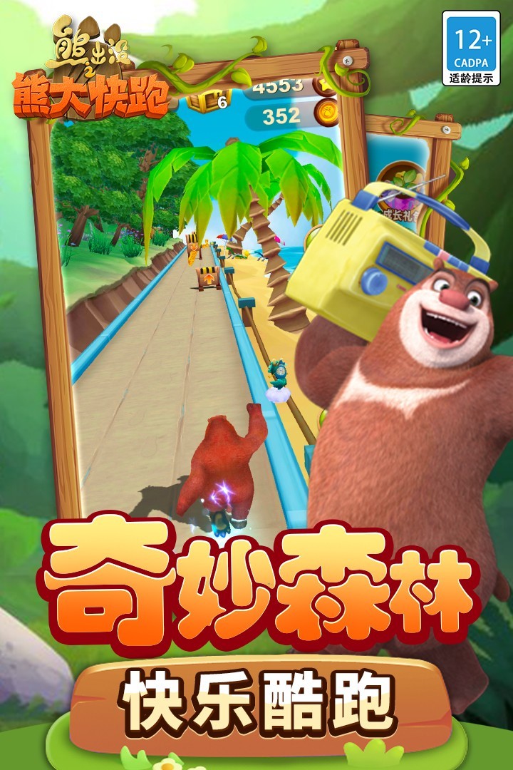 熊出没之熊大快跑中文版