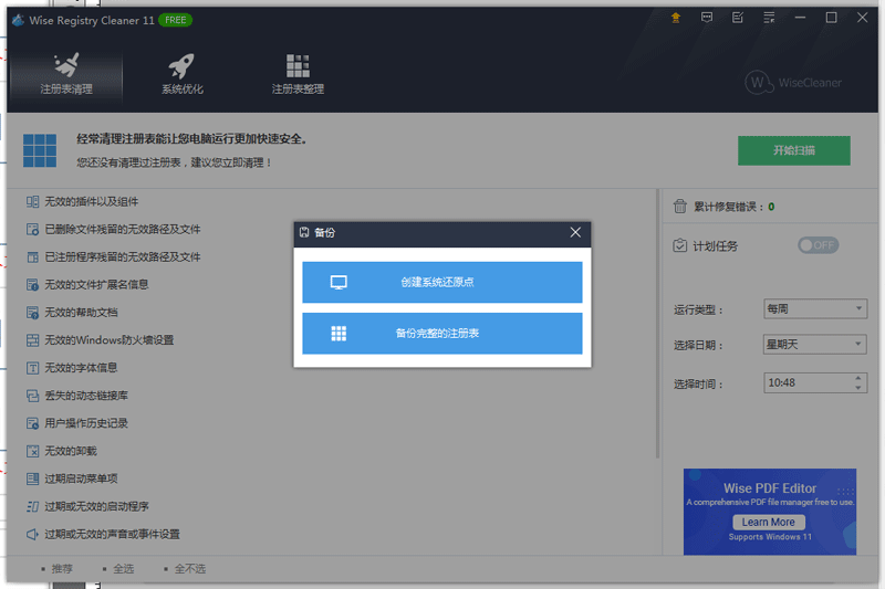 Wise Registry Cleaner最新版