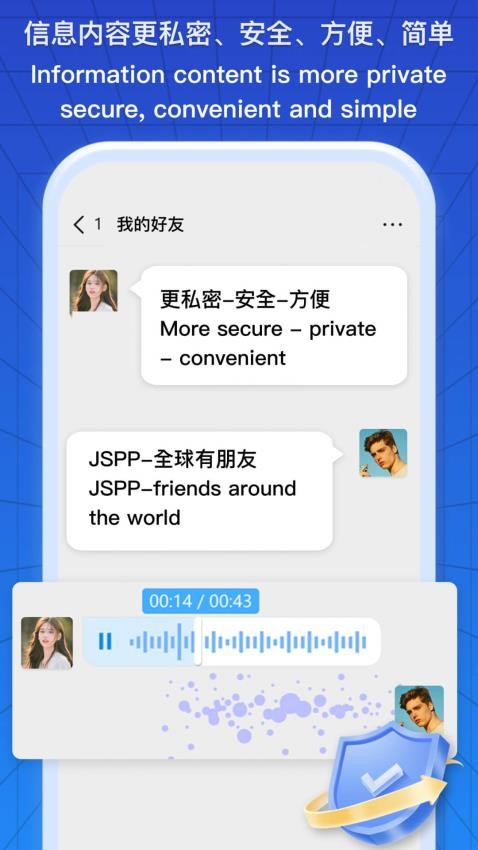 JSPP聊天软件app下载