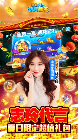 途游休闲捕鱼破解版