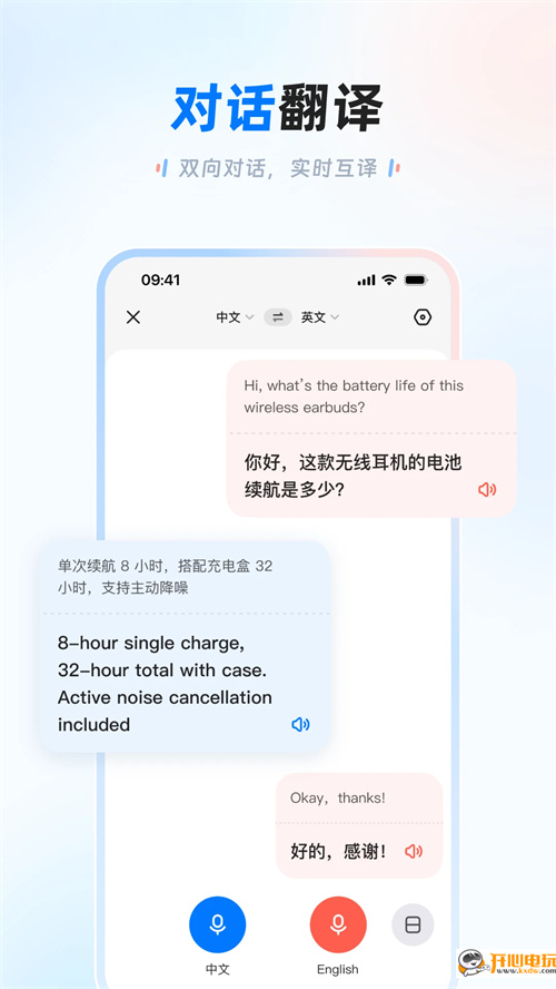 讯飞翻译免费版