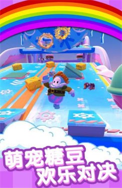 糖豆豆大闯关
