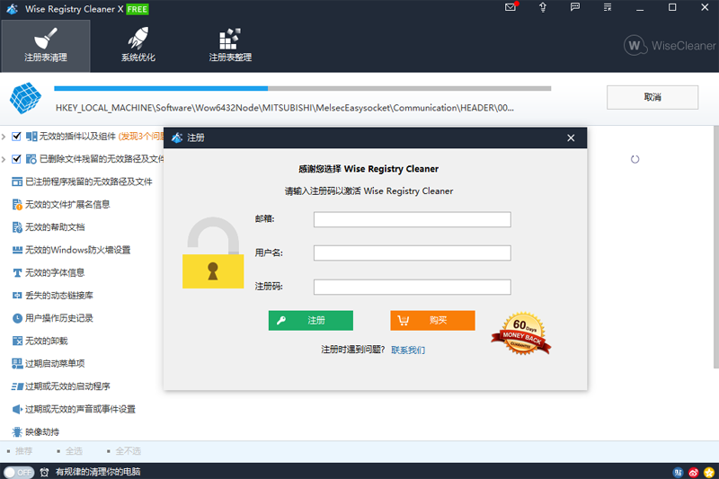 Wise Registry Cleaner最新版