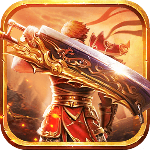 正版单职业传奇