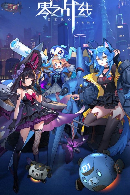 零之战线测试服