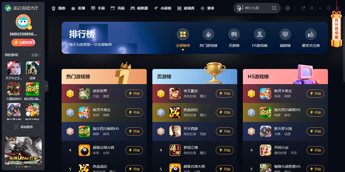 360游戏大厅手机版app