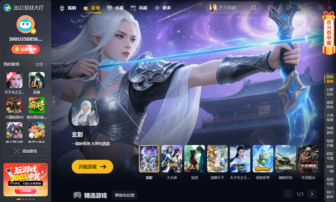 360游戏大厅电脑版