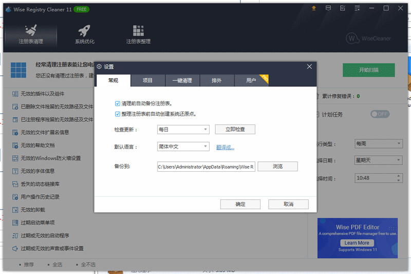 Wise Registry Cleaner最新版