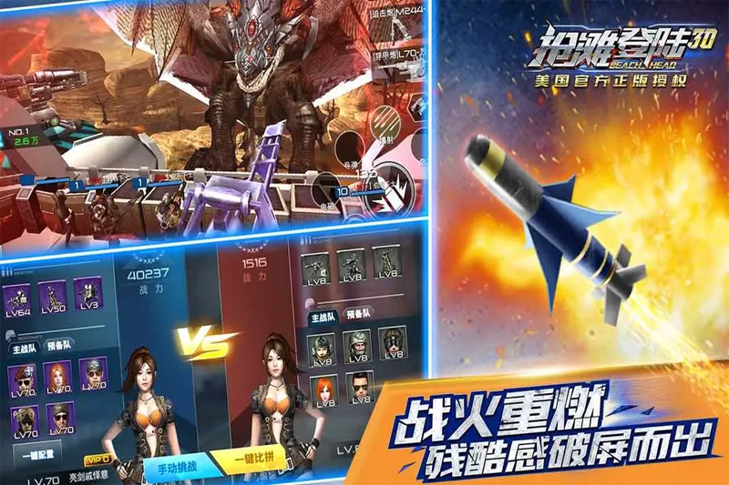 抢滩登陆3D手游电脑版