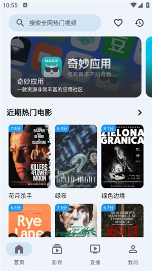 奇妙影视app最新版