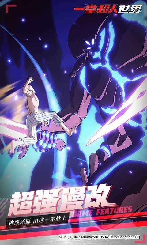 一拳超人世界测试版