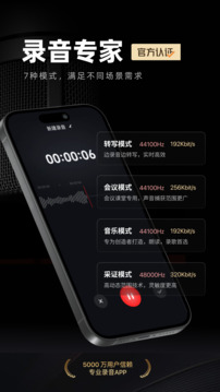 录音专家最新版