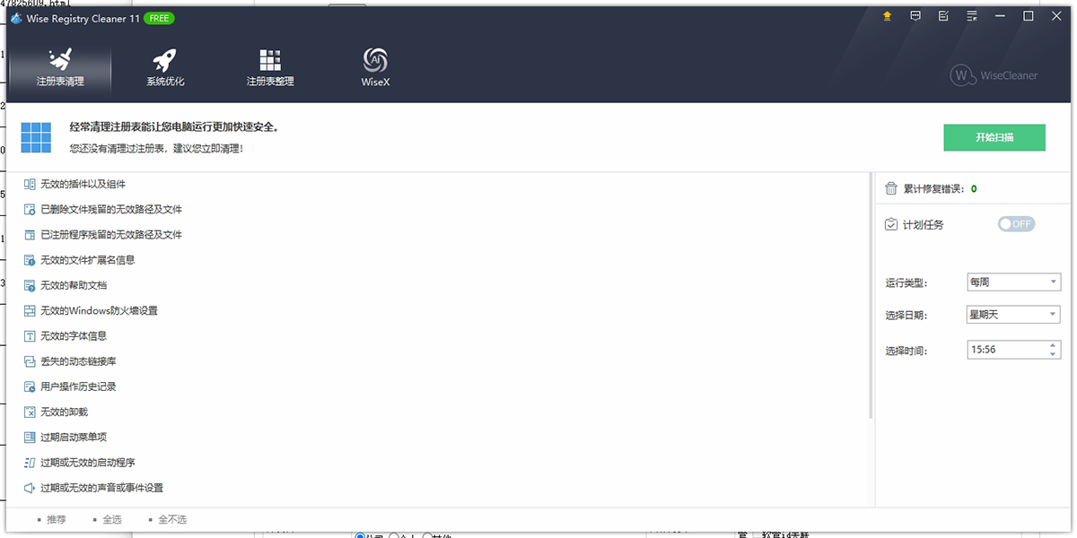 Wise Registry Cleaner