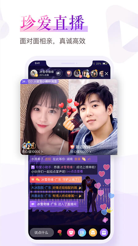 珍爱网官方正版下载