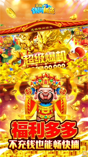 途游休闲捕鱼破解版