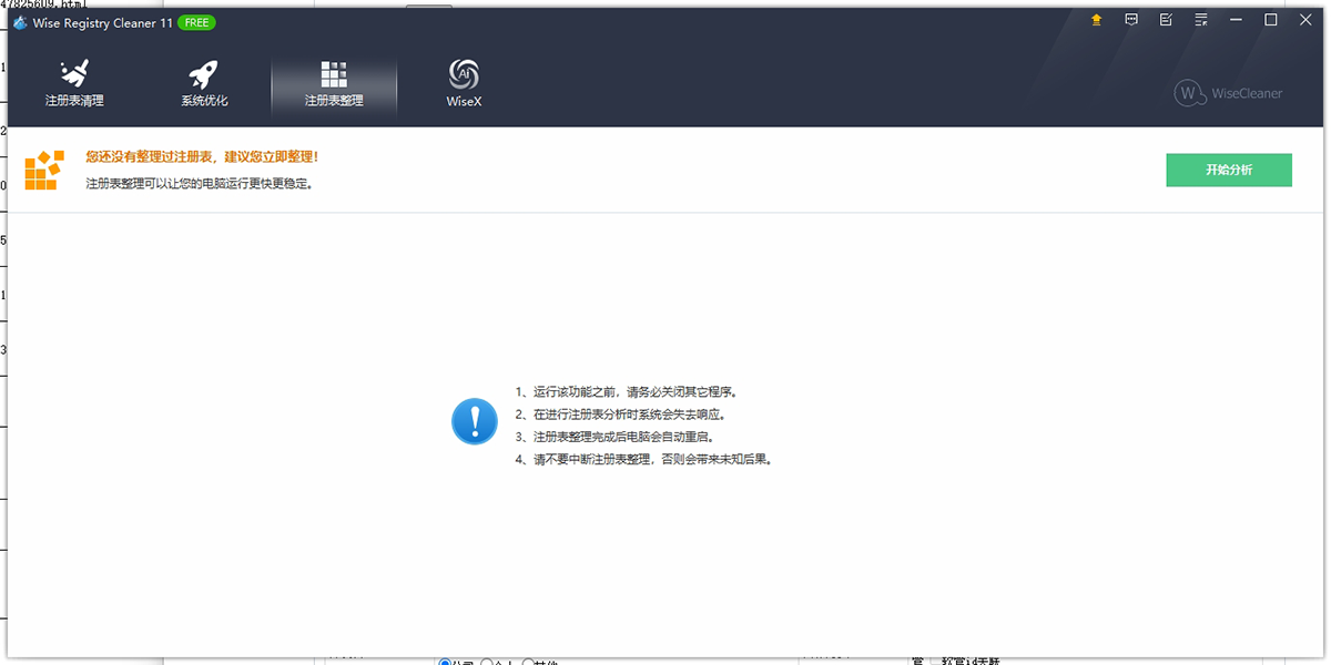 Wise Registry Cleaner