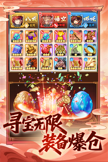 西游大乱斗微信版