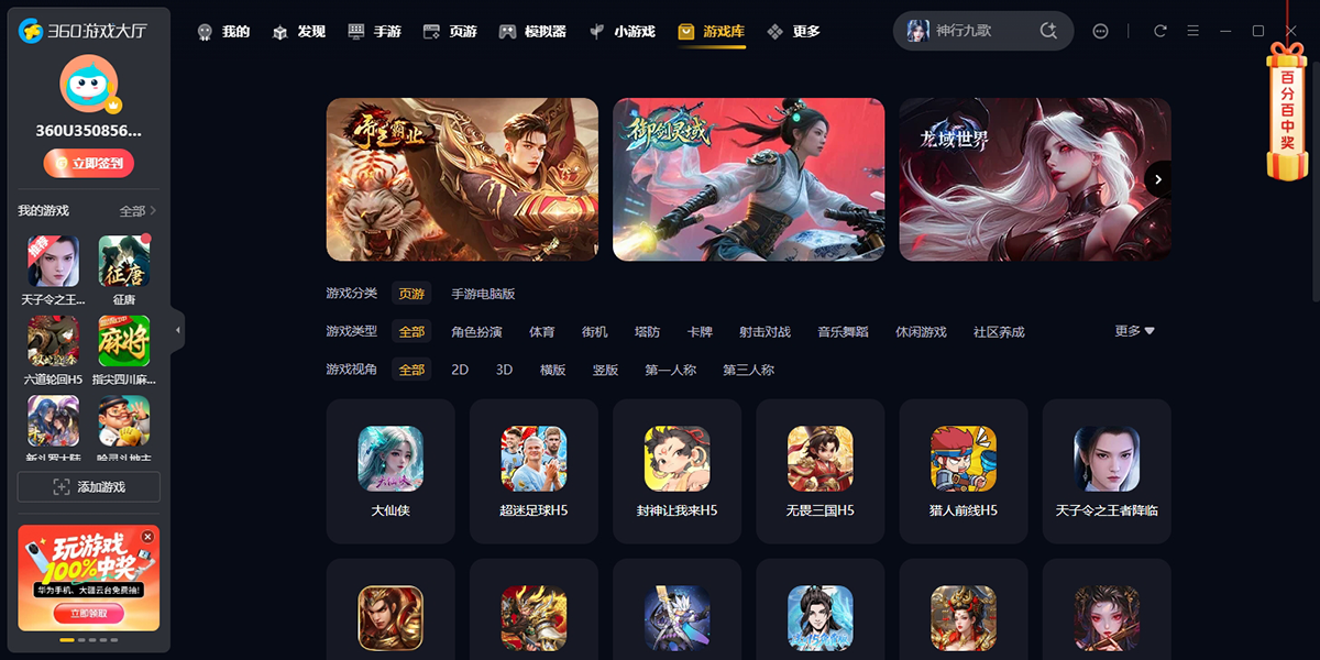 360游戏大厅手机版app