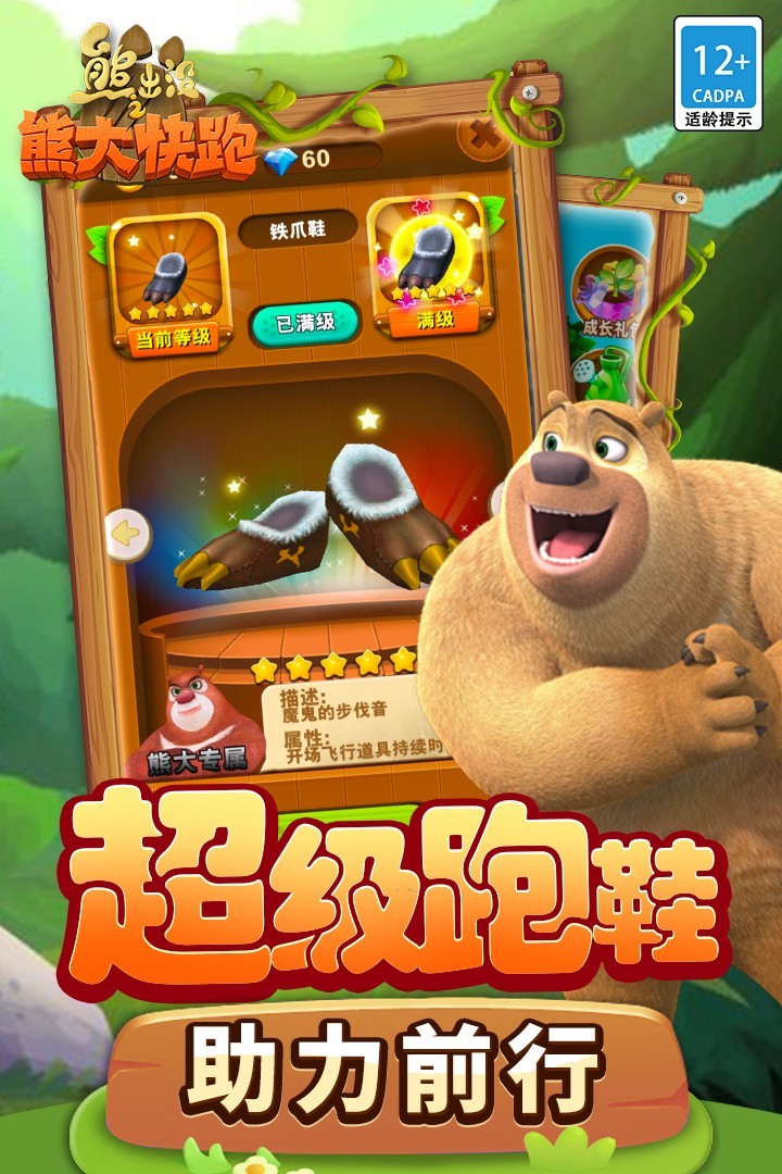 熊出没之熊大快跑中文版