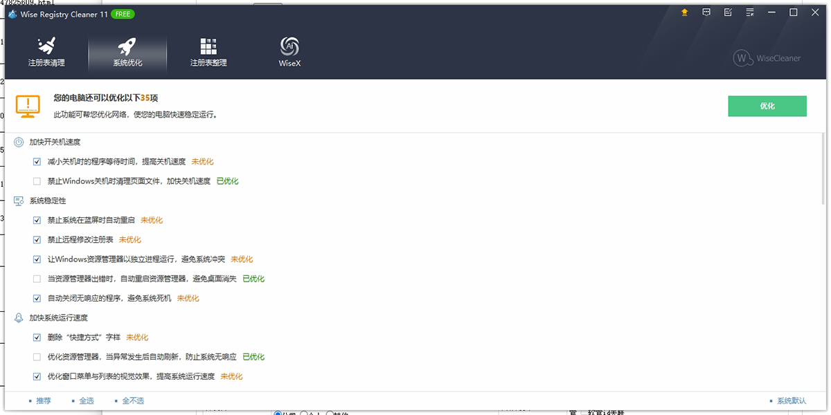 Wise Registry Cleaner