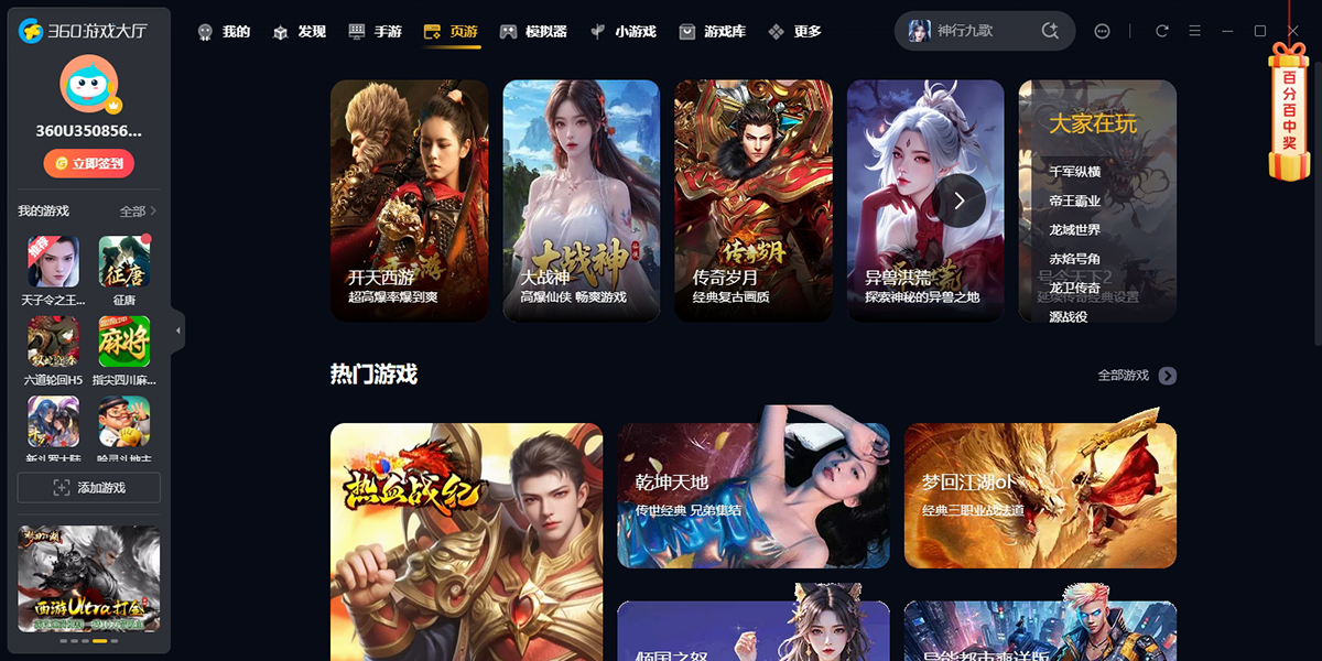 360游戏大厅电脑版