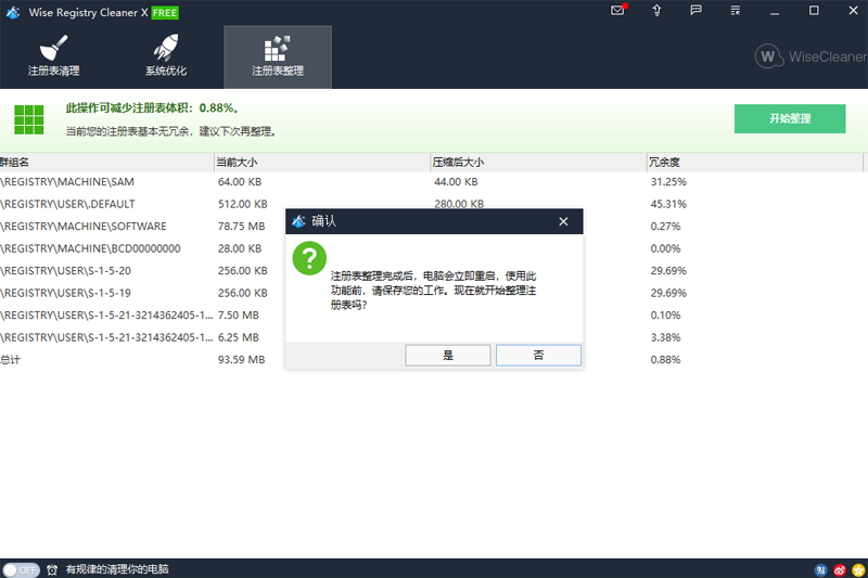 Wise Registry Cleaner最新版