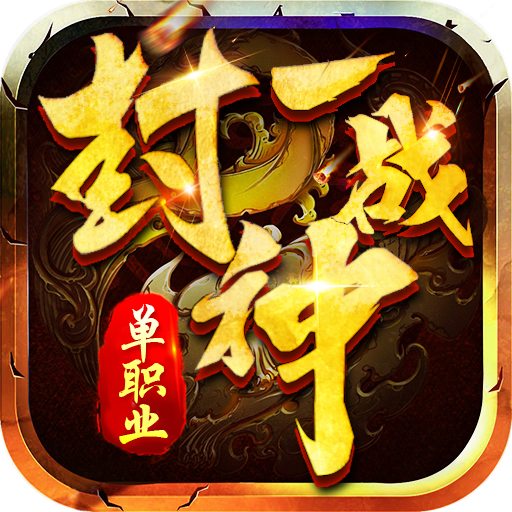 一战封神传奇186