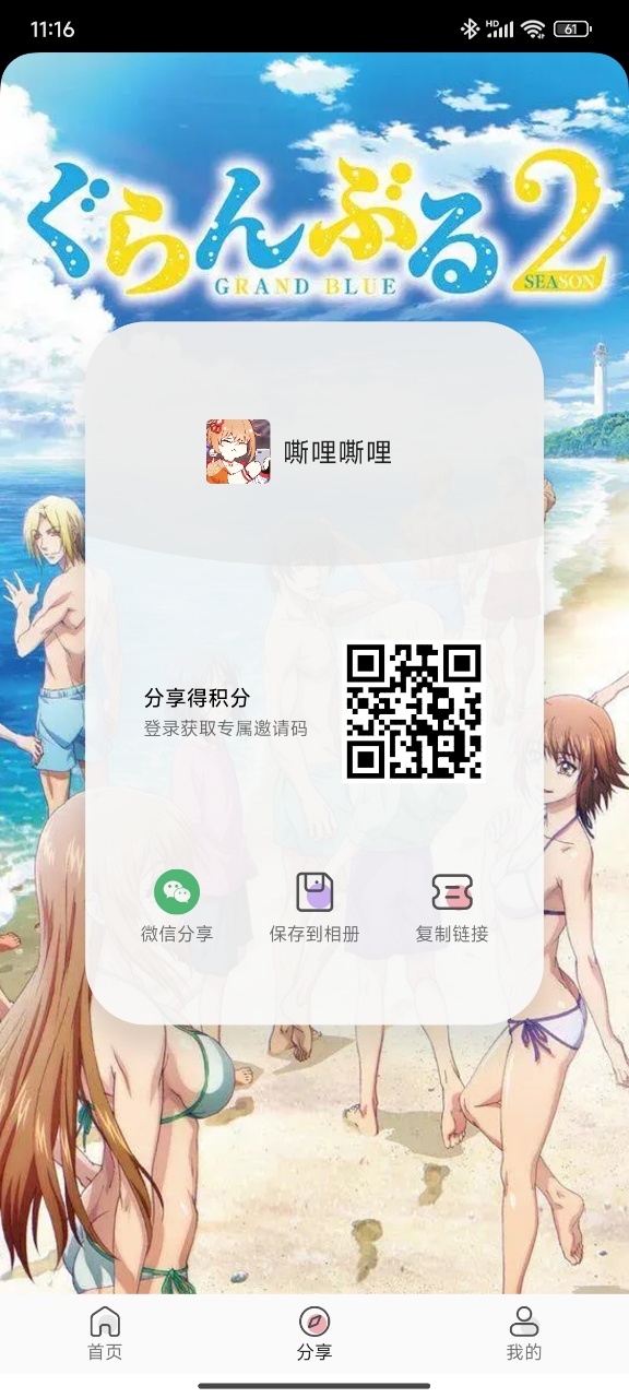 嘶哩嘶哩破解版