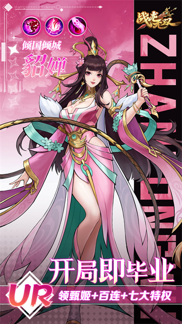 战龙无双（三国：策武0.1折）