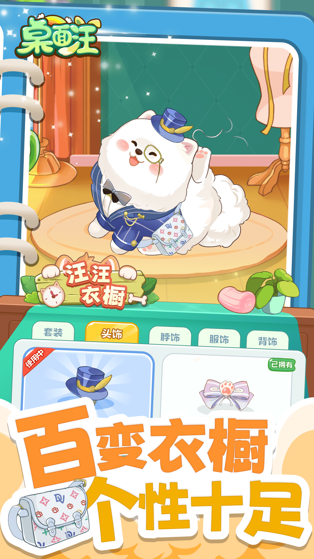 桌面汪互動桌面