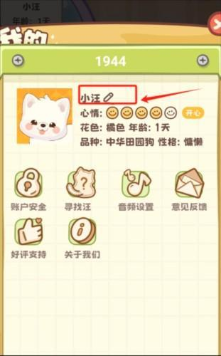 桌面汪互動桌面