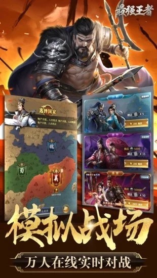 最強王者之三國志單機版