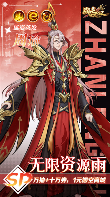 战龙无双（三国：策武0.1折）