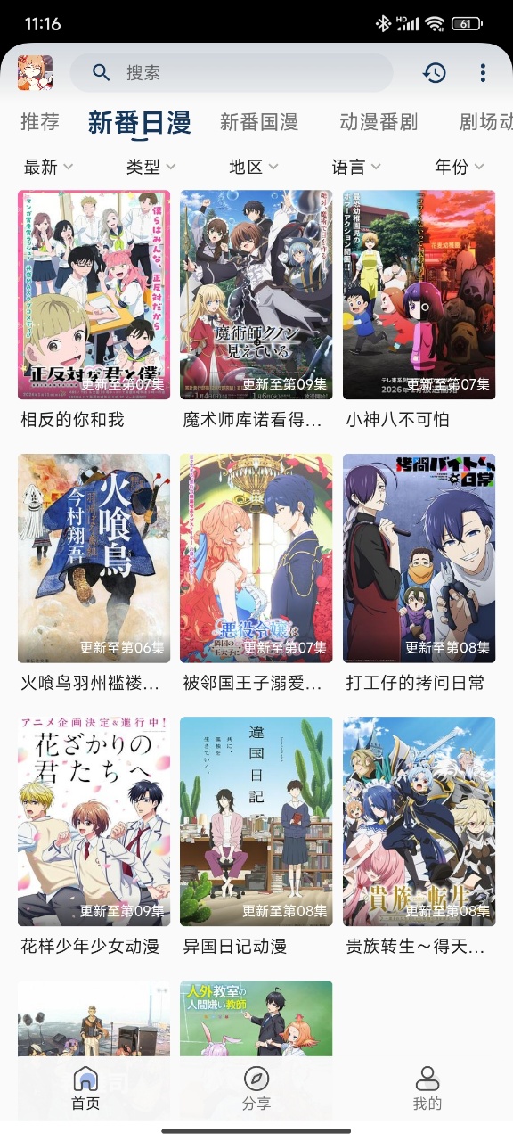 嘶哩嘶哩破解版