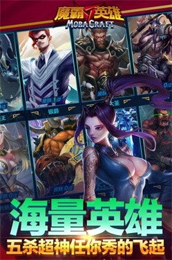 魔霸英雄离线版