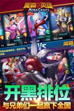 魔霸英雄离线版