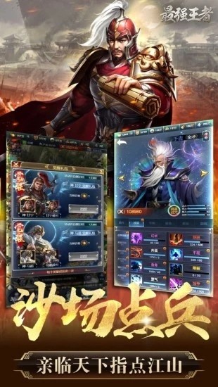 最強王者之三國志單機版