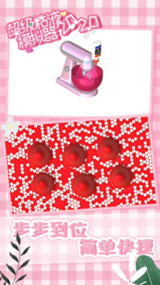 超级粘液模拟器中文版