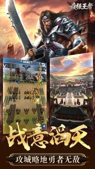 最強王者之三國志單機版