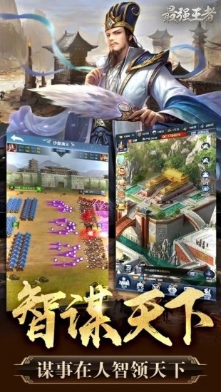 最強王者之三國志單機版