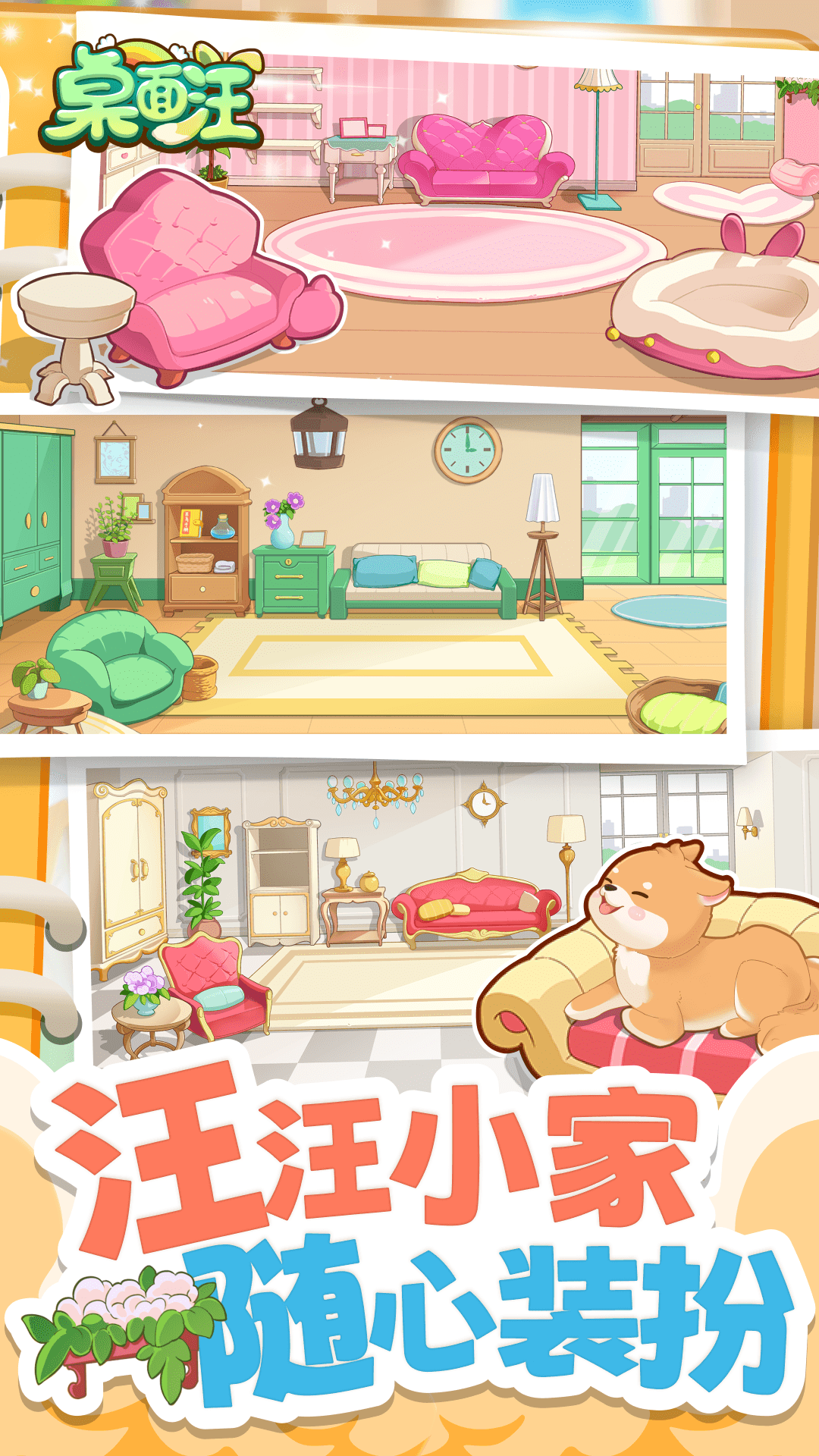 桌面汪互動桌面