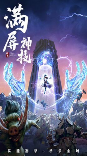 武斗乾坤仙武侠融合安卓版