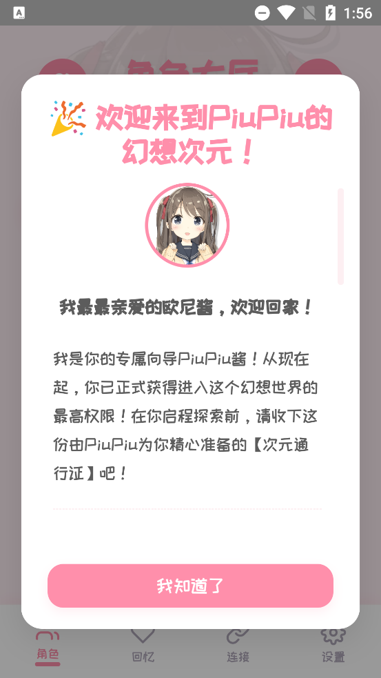 PiuPiu酱官方版