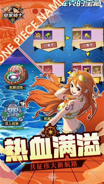 皇家骑士(0.1折航海大冒险)