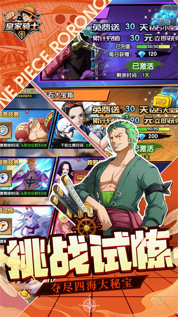 皇家骑士(0.1折航海大冒险)