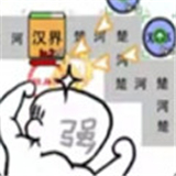 躺平象棋万宁大招版