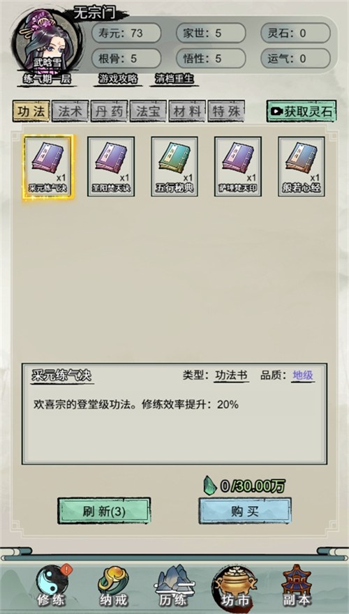 文字修真传无广告版