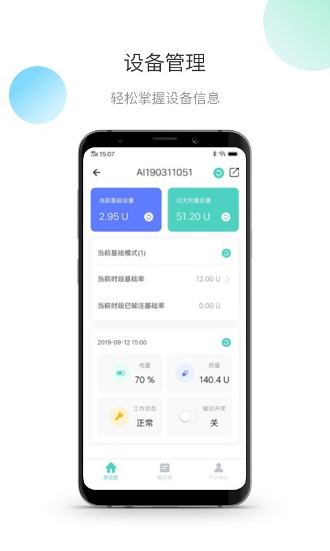 茵诺泵医疗平台