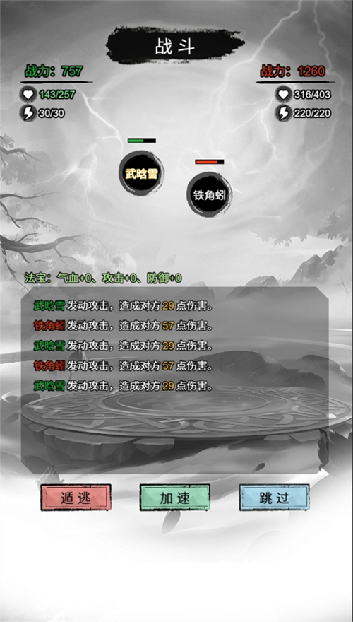 文字修真传无广告版