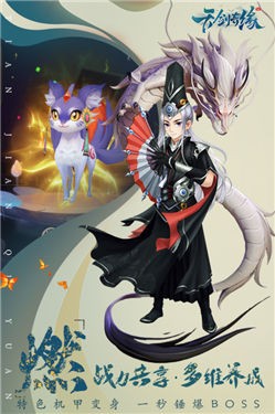 天剑奇缘泡椒版本